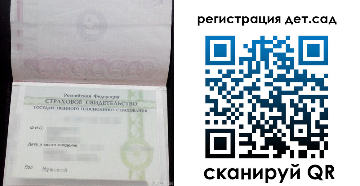 регистрация для дет. сада в Джанкое