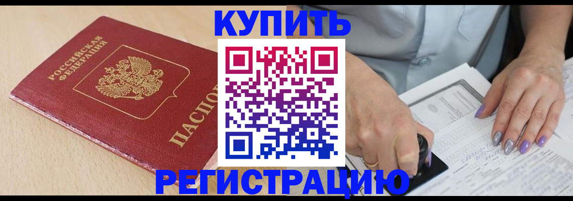 прописка для военкомата в Джанкое